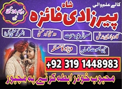 lahore amil baba england amil baba contact number  kala jadu in France Amil baba in Uk Germany And USA or Canada | Most Famous baba karachi london
